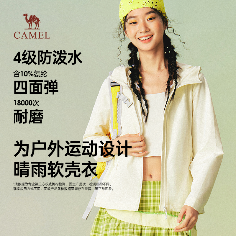 骆驼女装夹克2026春季户外晴雨两穿防泼水软壳衣运动外套男,户外/登山/野营/旅行用品,冲锋衣,淘宝优惠券,粉丝福利购,淘宝优惠卷