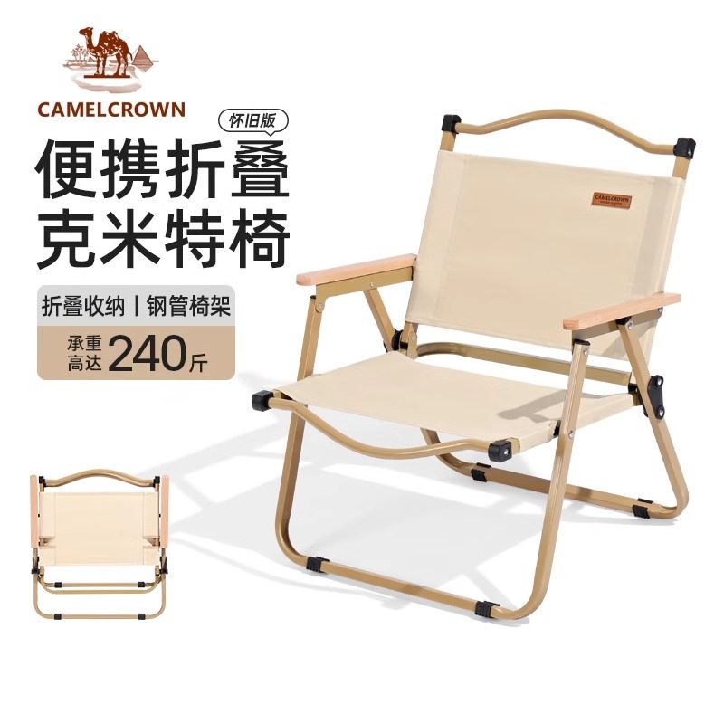 骆驼户外克米特椅野外露营椅钓鱼椅子野营装备野餐折叠椅折叠板凳
