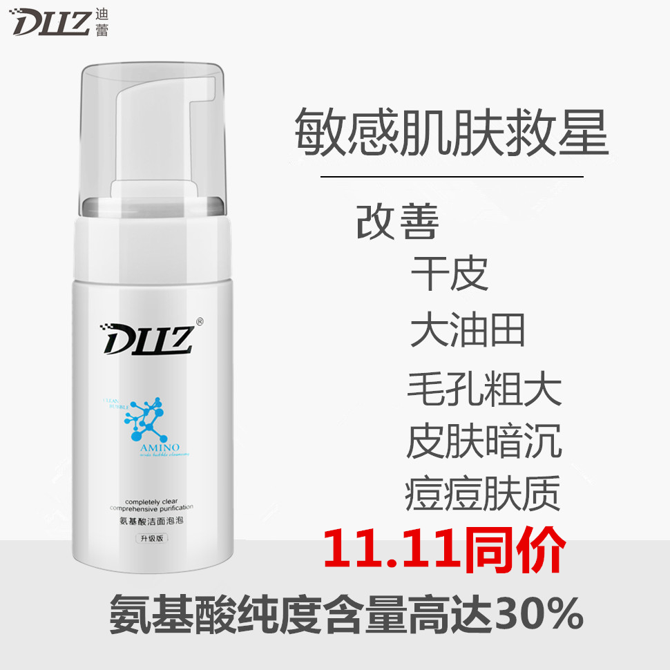 迪蕾氨基酸洁面摩丝泡泡卸妆二合一洗面奶 除螨男女适用100毫升