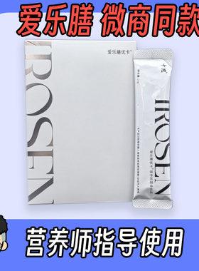 爱乐膳优卡营养素固体饮料微商同款正品热量低官方旗舰 店代餐粉