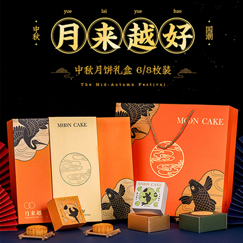 月饼包装盒高档创意国潮风中秋礼盒手提盒子6粒装8粒装空盒可定制