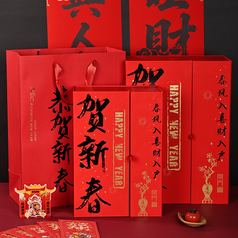 25年货包装盒创意日历挂新年礼盒对联红包双开门空盒企业送礼定制