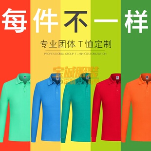 polo衫定制刺绣印logo翻领长袖t恤工衣企业广告文化衫工作服定做
