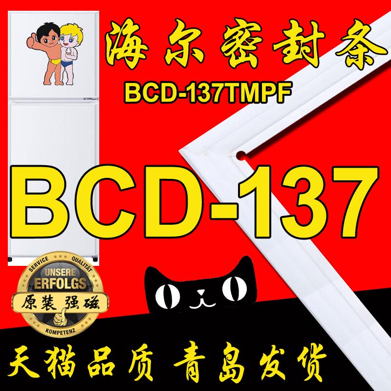 海尔冰箱密封条门封条磁性胶条 BCD-137TMPF 原装正品