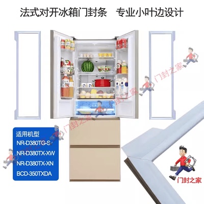BCD-350TXDA白色冰箱密封条松下