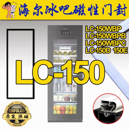 海尔冰吧  磁性密封条门胶条 LC-150WBPB WBPC,LC-150D,LC-150E