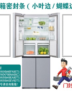 西门子博世冰箱密封条BCD-452WBCD-401W448W KM KF小叶边密封圈