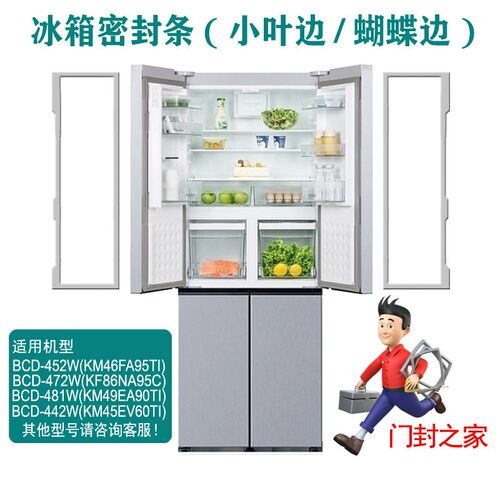 西门子博世冰箱密封条小叶边胶条