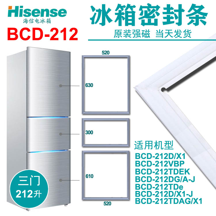 换海信冰箱密封条不结冰结霜了
