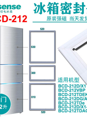 海信冰箱密封条强磁性密封圈门胶条BCD-212VBP TDEK TDAG/X1 DG/A