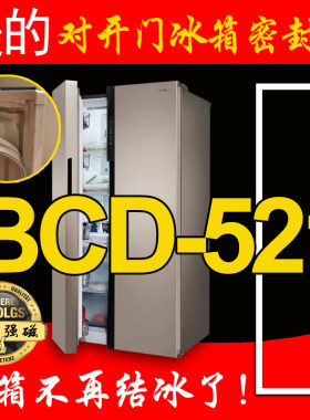 适用美的冰箱对开双门密封条圈