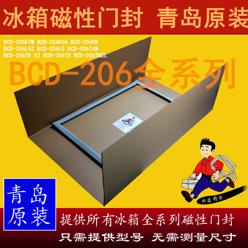 海尔三门冰箱两门密封条胶条圈BCD-206LST STCI LSTA SM SZ全系列