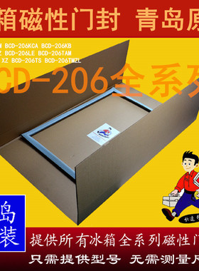 海尔三门冰箱两门密封条胶条圈BCD-206LST STCI LSTA SM SZ全系列