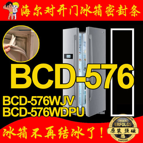 海尔对开冰箱门封条磁性胶条密封圈BCD-576WJV 576WDPU 原装正品