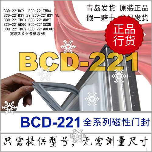 海尔冰箱密封圈胶条条