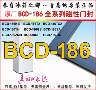 TAS BGS TCX 186KB 海尔冰箱门封条密封胶条密封圈门BCD