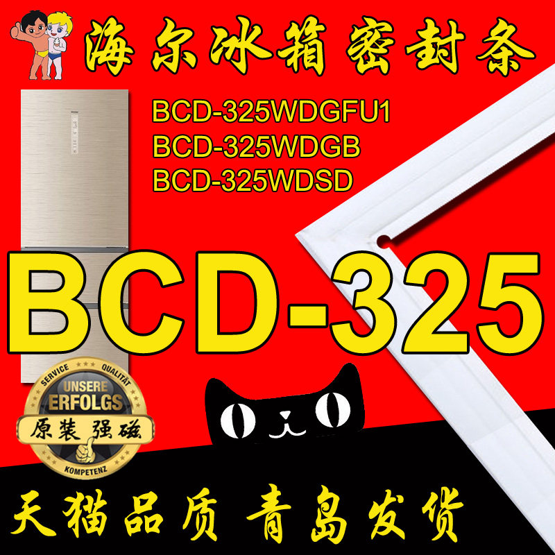 海尔冰箱密封条门封胶条BCD-325WDGFU1,BCD-325WDGB,BCD-325WDSD