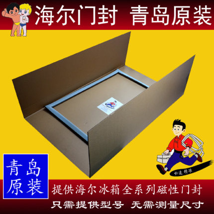 海尔冰箱门密封条磁性胶条密封圈边压条垫圈BCD-206-215原装正品