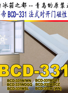 海尔冰箱密封条门胶条小叶边BCD-331WSL,331WDPT,331WDGQ,331WN