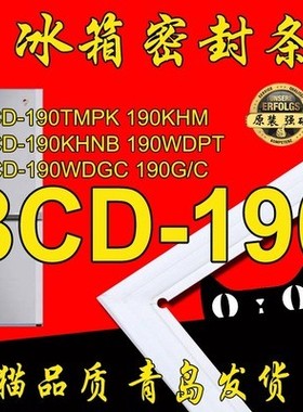 海尔冰箱密封条圈磁性胶条BCD-190TMPK KHM KHNB 190WDPT 190WDGC