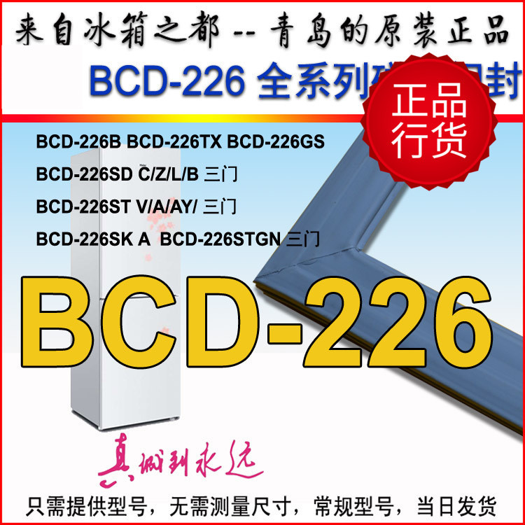 海尔胶条冰箱门封条