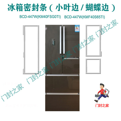 西门子博世密封条396WKMF40S65TI