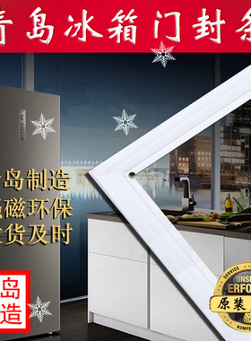 惠康国际冰箱密封条门封胶条BCD-212G 186A 181M 182G176 218EGA