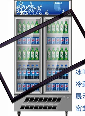 海尔双门冷藏展示柜密封条SC-1000 SC-1050G SC-1106 SC-450G胶条