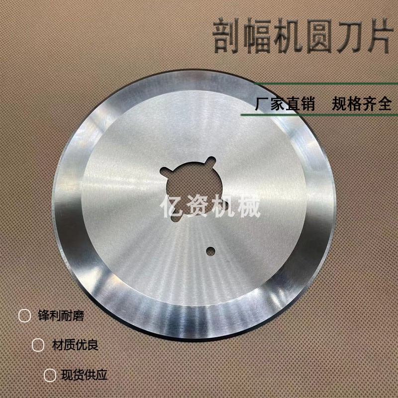 成福开幅机圆刀片200*40*2.2