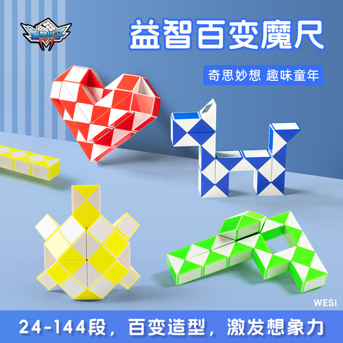 百变魔尺24/36/48/72/96/144段节