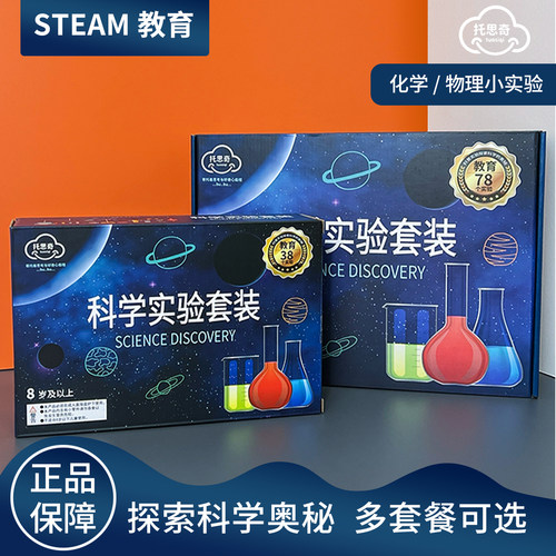 STEAM教育科学实验套装化学/物理