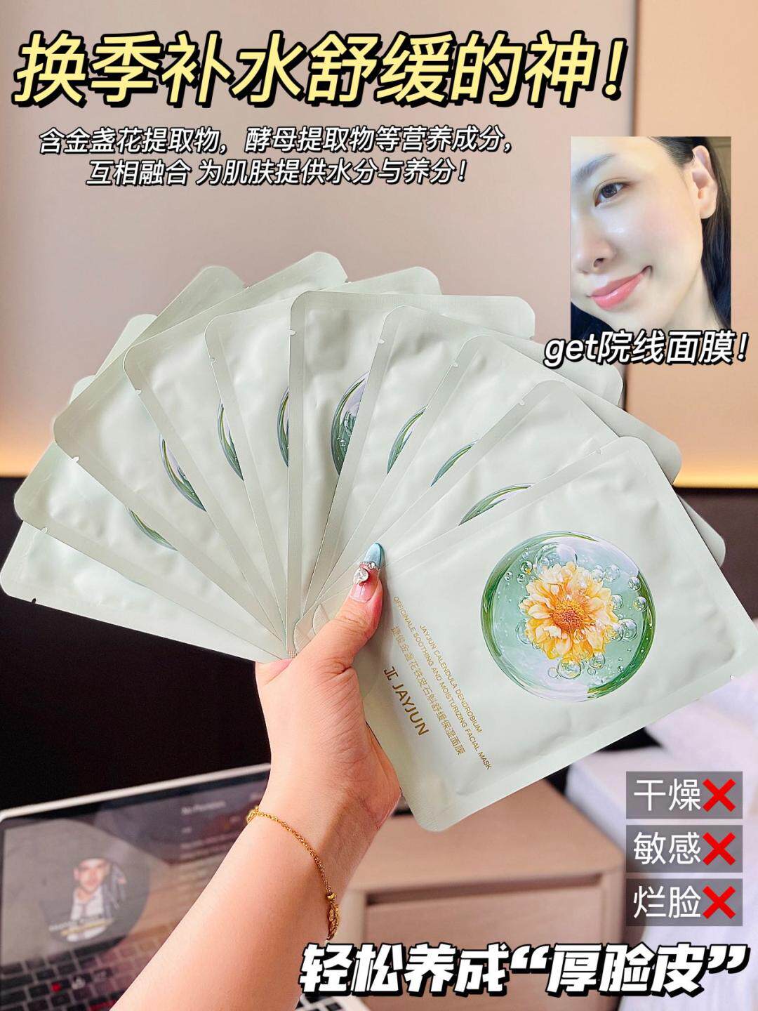 正品JAYJUN捷俊金盏花铁皮贴片面膜