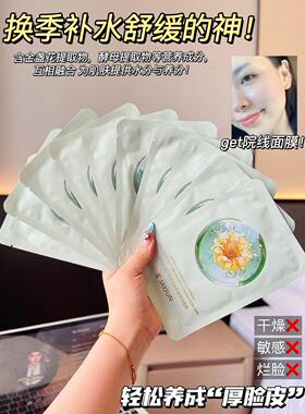 正品JAYJUN捷俊金盏花铁皮石斛舒缓保湿面膜，10片装，