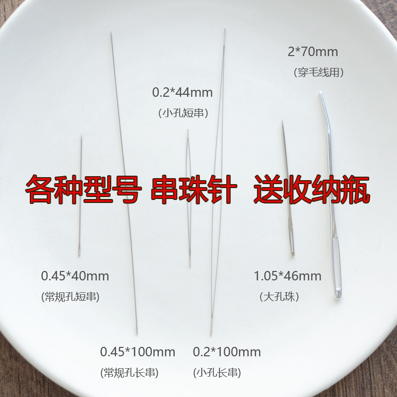 串珠针型号全中间开口针穿小米珠