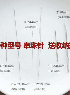 串珠针型号全中间开口针穿小米珠