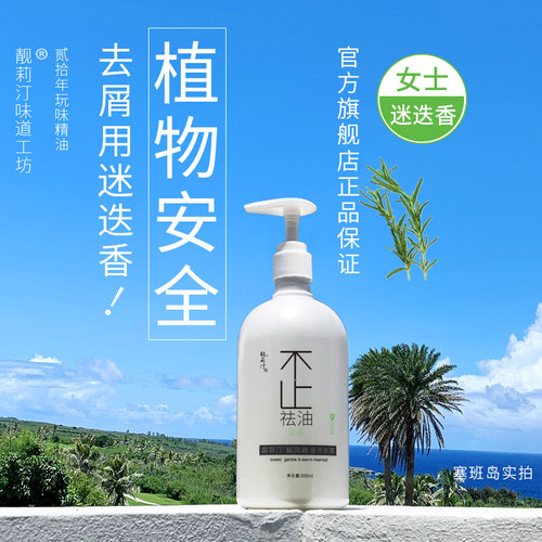 洗发露清爽去油有机非离子迷迭香除螨止痒清洁头皮无硅油洗发水 - 封面