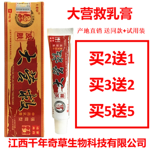 大营救乳膏大营球草本软膏皮肤止痒外用手脚脱皮水泡买2送1买5送5