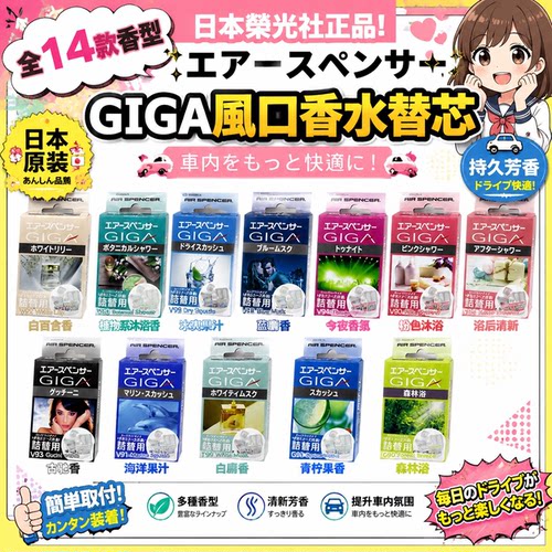 AIRSPENCERGIGA车用香薰14款