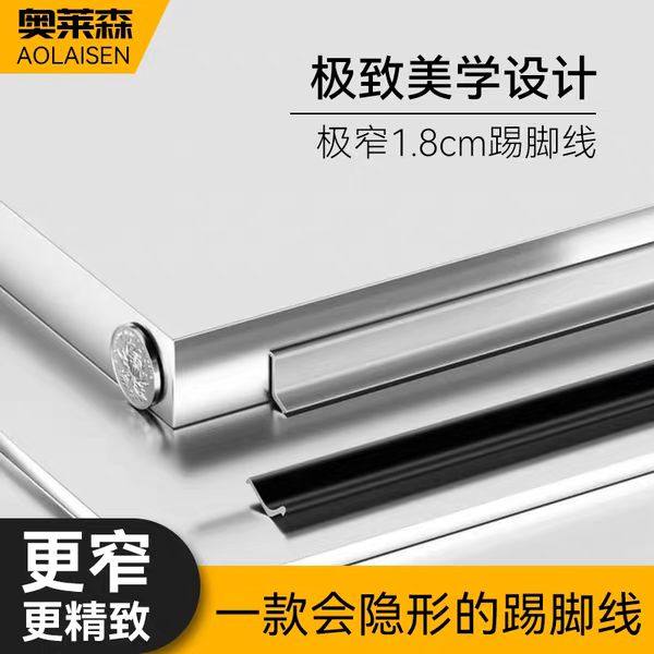 新款铝合金踢脚线 1.8公分无痕极简极窄粘胶款超薄隐形金属地脚线