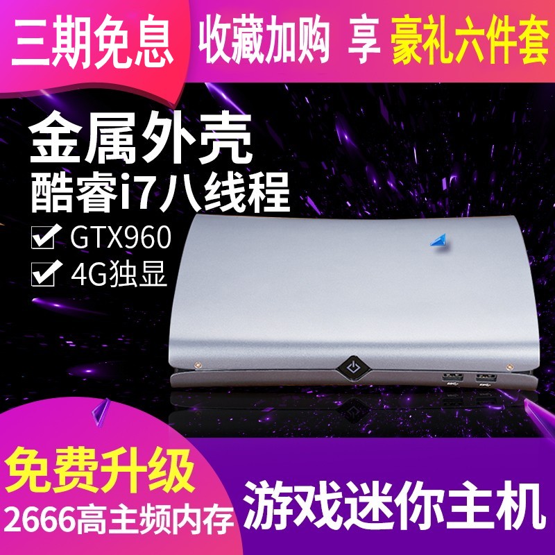 ¸ßÅä¶ÀÏÔÃÔÄãСÖ÷»ú ¿áî£i7ËĺËÓÎÏ·htpc¿ÍÌüminipc ̨ʽ΢Ð͵çÄÔ