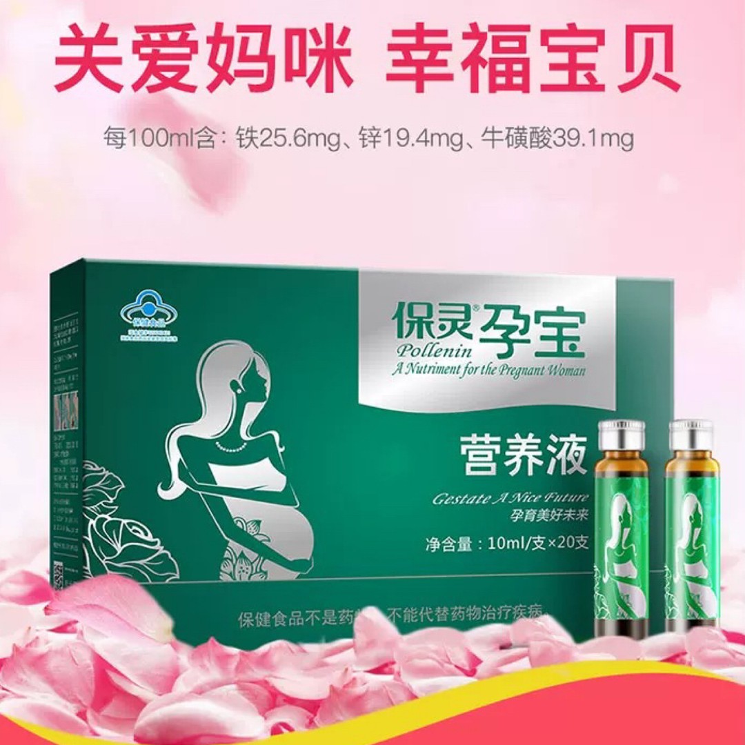 保灵牌孕宝营养液改善营养性贫血孕妇营养品成人保健液