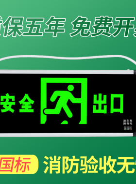 消防应急灯led带插头安全出口指示灯牌楼层通道疏散停电标志灯