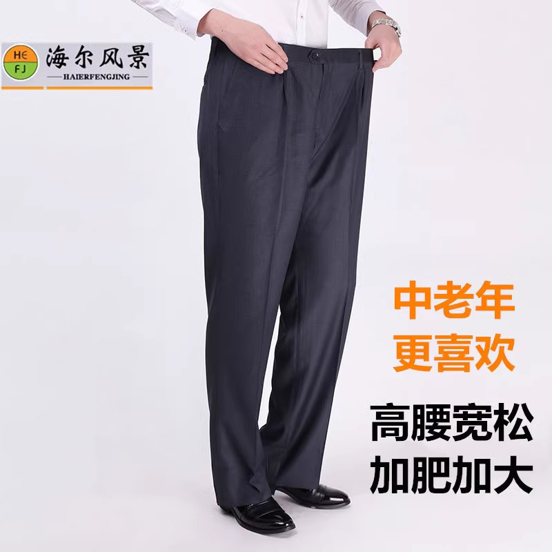 爸爸西裤胖人秋冬厚款免烫中老年宽松男裤肥佬商务弹力大码西装裤