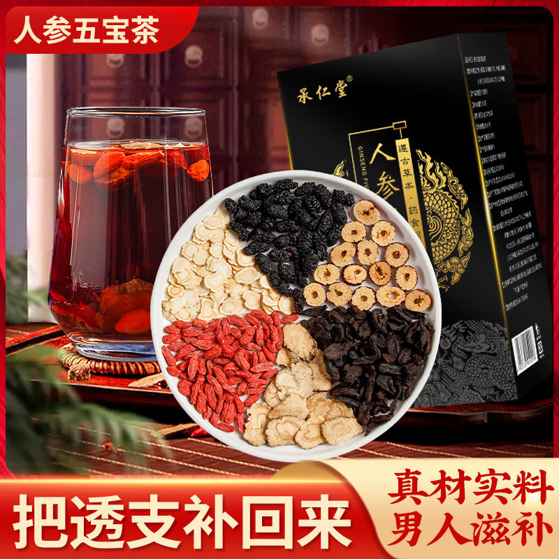 人参枸杞桑葚茶玛咖过度手瘾调理男士养生茶养肾冬季