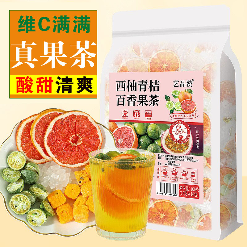 西柚青桔百香果茶适合夏季喝的茶果茶独立小包装花茶水果茶组合