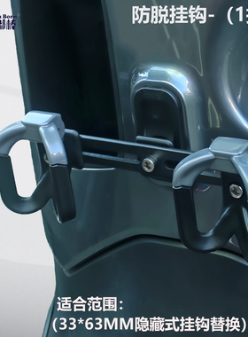 电动车挂钩1拖2防脱钩 E10 M85 T60 白鲨90卫士 仰望挂外卖头盔钩