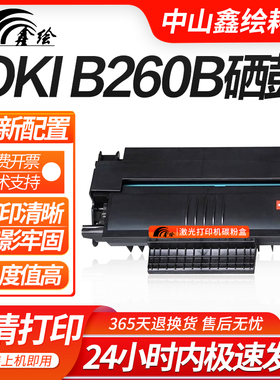 适用OKI B260B硒鼓MB280MFP打印机墨盒MB290墨粉 晒鼓 粉盒 墨盒