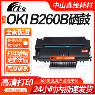 适用OKI 晒鼓 粉盒 墨盒 B260B硒鼓MB280MFP打印机墨盒MB290墨粉