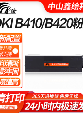 适用OKI B410/420粉盒/430/440碳粉盒MB460/470/480打印机硒鼓