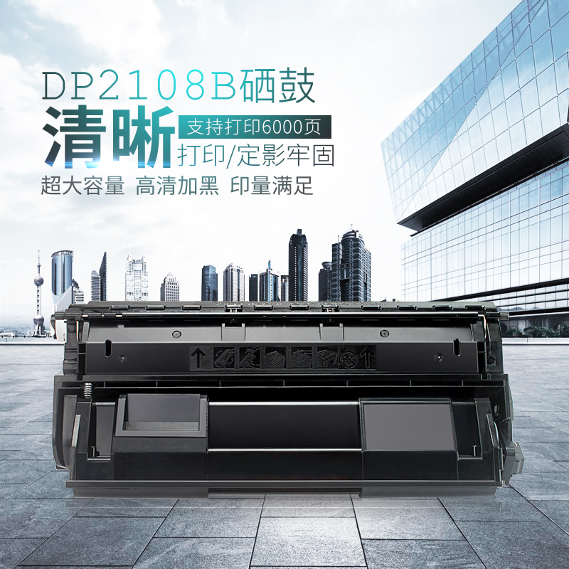 适用富士施乐2108B硒鼓 DocuPrintDP-2108硒鼓CT350999碳粉盒套鼓